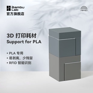 拓竹3D打印耗材支撑料适用于PLA Support PLA易剥离线材RFID智能参数识别0.5KG线径1.75mm含料盘 for