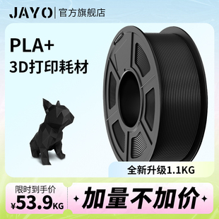 JAYO 1.75mm3.0高韧性环保abs耗材打印机1kg兼容3D打印笔pla整齐排线涂鸦笔打印机FDM可定制 3d打印耗材pla