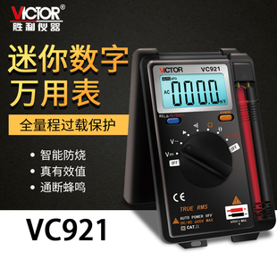胜利VC921全自动万能表便携式 珍万用表 高精度电工维修智能数字袖
