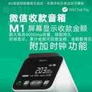 微信支付喇叭商家二维码 提示语音播报器M1 收钱大音量4G云音箱收款