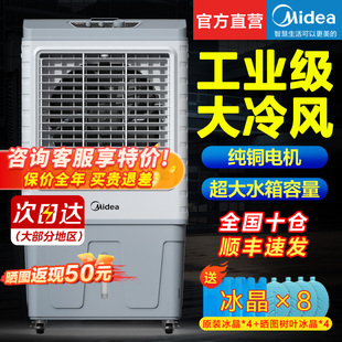 美 工业空调扇水制冷机商用冷风机家用工厂加水冷气风扇移动新款
