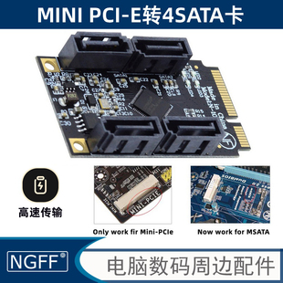 NGFF 半高双口全高Mini 4口SATA3.0转接卡支持黑白群晖S PCIE转to