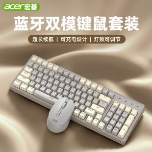 Acer宏碁无线键盘鼠标套装 蓝牙可充电发光办公电脑笔记本机械手感