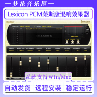 Lexicon PCM莱斯康混响后期空间类卷积效果器VST插件套装 MAC WIN
