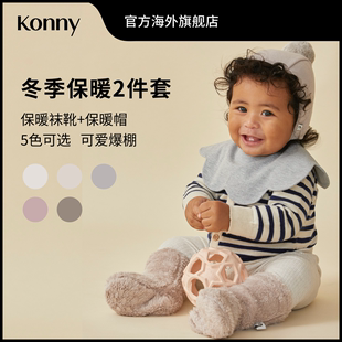 韩国Konny宝宝冬季 保暖超值2件套 球球系带帽 软萌保暖袜靴
