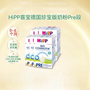 HiPP喜宝德国珍宝版 有机宝宝奶粉婴幼儿配方奶粉Pre段0 6盒 6个月