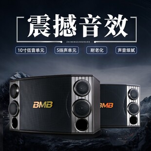 BMB 家用客厅卡拉OK音箱 CSD1000超重低音十寸12寸家庭KTV音响套装