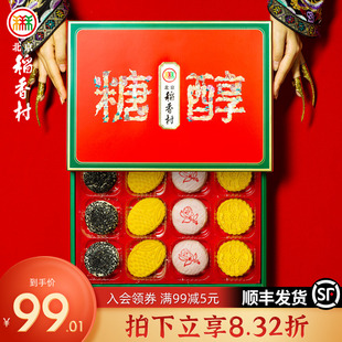 北京稻香村糖醇特产老式 糕点礼盒小点心送长辈礼品食品伴手礼 中式