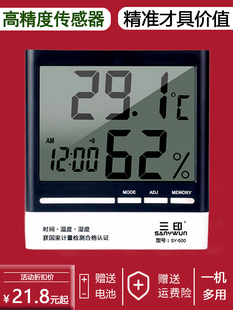 三印工业温湿度计高精度药店专用电子家用温度计室内数显干湿表