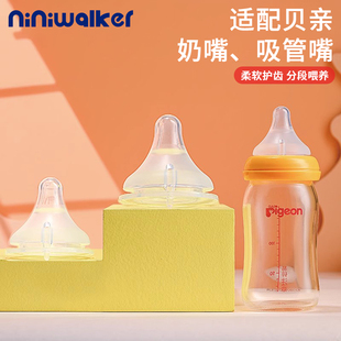 贝亲奶嘴奶瓶配件ss l号宽口径吸管鸭嘴3个月1岁以上婴儿通用型