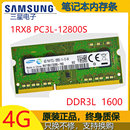 1600 三星DDR3L M471B5173EB0 4G笔记本内存条PC3L YK0 12800S