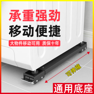 洗衣机底座电器搬运通用托架冰箱脚架可移动轮子脚垫高置物支架子