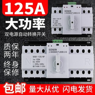 双电源自动转换开关2P4P 80A100A125A三相四线家用单相CB级切换器