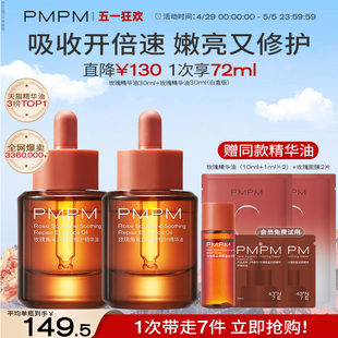 立即抢购 角鲨烷护肤精油 PMPM玫瑰精华油舒缓修护抗皱紧致保湿