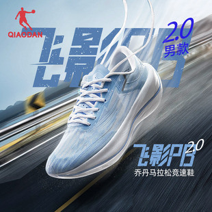 乔丹跑步鞋 现货 男飞影pb2.0运动鞋 男鞋 专业马拉松碳板竞速鞋