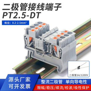PT2.5 DT弹簧式 快速免工具带整流二极管紫铜端子排 接线端子直插式