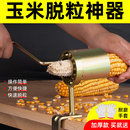 玉米脱粒机剥玉米神器家用小型手摇手动打玉米剥干玉米脱粒神器拨