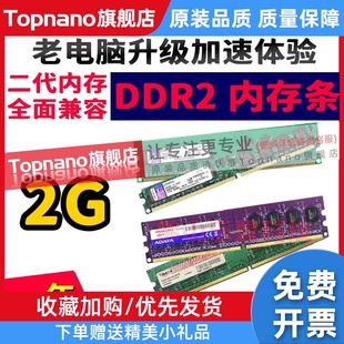 DDR2 667 电脑二手内存条全兼容双通道一年包换 二代800台式