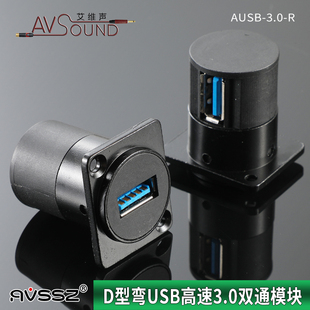 90度直角弯型USB 3.0数据直通免焊D型双通A口对接插座 AUSB 3.0