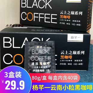 杨芊一云上之巅黑咖啡系列云南小粒速溶黑咖啡冲泡即食小包装 正品