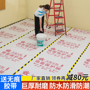 装 修地面保护膜瓷砖地砖地板保护垫加厚耐磨防潮膜施工一次性地膜