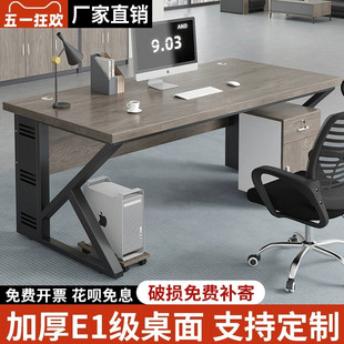 办公桌电脑桌简约现代办公室总裁桌员工位家用书桌工作台老板桌子