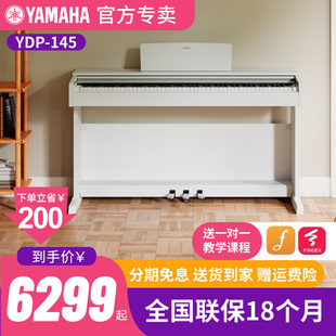 雅马哈原装 电钢琴YDP145专业考级智能立式 家用初学者电子钢琴 数码