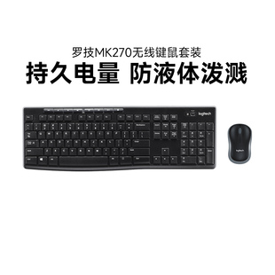 罗技MK270无线键鼠套装 办公家用笔记本电脑全尺寸键盘鼠标两件套
