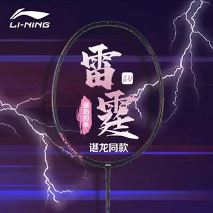 李宁L羽毛球拍雷霆80专业羽毛球拍全碳素碳纤维进攻型谌龙