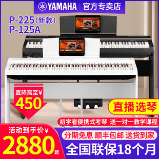 雅马哈电钢琴88键重锤P225家用初学者小型便携式 电子钢琴125A 数码