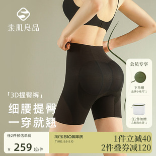素肌良品3D收腹提臀裤 产后塑形 女强力收小肚子束腰翘臀丰胯塑身裤