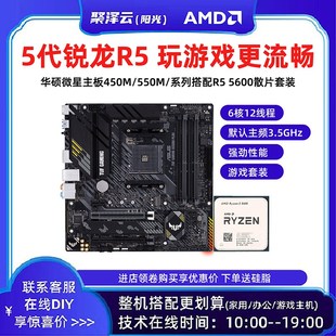 5600散片 5800搭华硕主板CPU套装 AMD 锐龙R5 5600G 全新 5700X