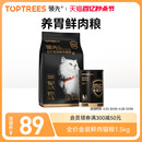 Toptrees领先冻干鲜肉猫粮养胃冻干粮营养增肥鸡肉全价天然粮3斤