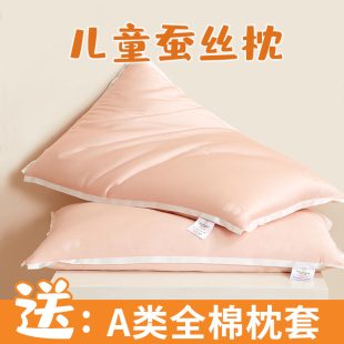儿童蚕丝枕头夏季 通用3岁以上宝宝专用枕芯 矮枕头6岁柔软低枕四季