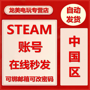 steam账户新号中国区小号全新账号吃鸡csgo游戏号白号空号注册中国区