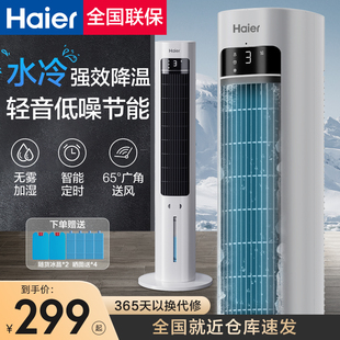 海尔空调扇冷风机家用室内小空调制冷风扇立式 可移动宿舍水冷气机