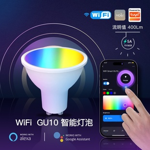 WIFI涂鸦智能家居LED灯泡GU10app定时灯杯调光调色智能WiFi射灯