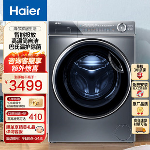 Haier EG100BD66S洗衣机10公斤滚筒精华洗直驱静音智投超薄