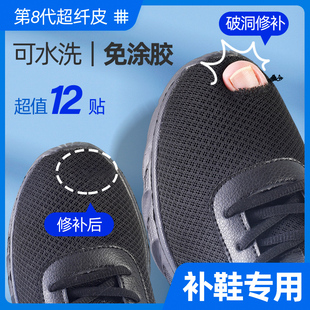 运动鞋 补鞋 网面破洞可修补神器 贴鞋 子内衬无痕修复后跟防磨损网鞋