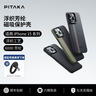 PITAKA适用苹果iPhone15promax凯夫拉手机壳新款 14pro磁吸超薄碳纤维保护套防摔浮织芳纶magsafe手机套高级男