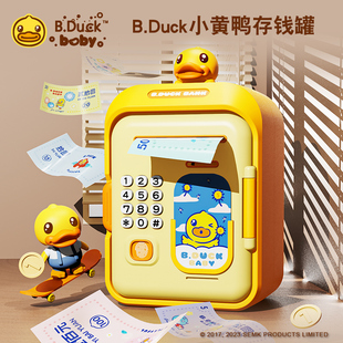 B.Duck小黄鸭储钱罐儿童存钱罐密码 保险箱只进不出储蓄罐宝宝礼物