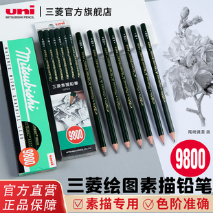 日本uni三菱铅笔9800DX绘画素描炭笔2H 10B绘图学生用美术六角杆木头铅笔12支装 正品 考试铅笔