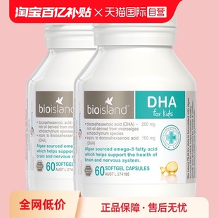 自营 2瓶 bioisland 佰澳朗德DHA藻油滴剂胶囊6月婴幼儿童60粒