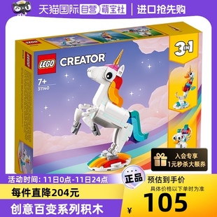 LEGO乐高31140神奇独角兽创意百变三合一积木模型玩具 自营