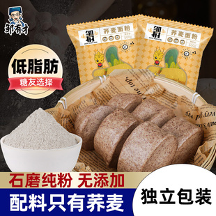 荞麦面粉低脂0无糖精面粉家用面包专用粉黑全麦纯荞麦无麸质面包