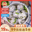 紫菜鱼丸新鲜潮汕手工鱼丸火锅菜品食材冻品丸子类 99任选5件