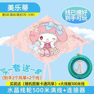 美乐蒂风筝大人专用微风易飞初学者儿童女库洛米2024新款 潍坊风筝