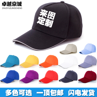 旅游帽 帽子印字diy广告帽定制男女 棒球帽鸭舌帽餐厅帽工作服装