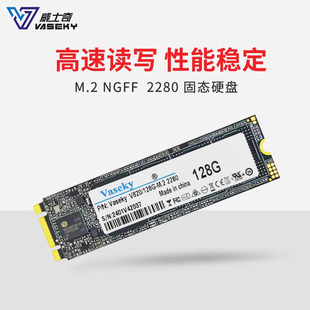 Vaseky ngff 威士奇 128G 256g512G 2280sata协议SSD固态硬盘 M.2