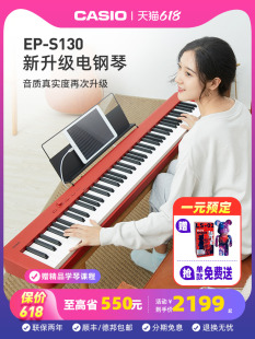 卡西欧电钢琴 88键重锤初学者专业电子钢琴家用入门 S130便携式